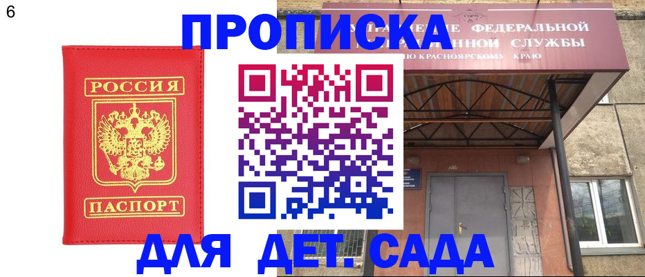 прописка паспорт в Советском
