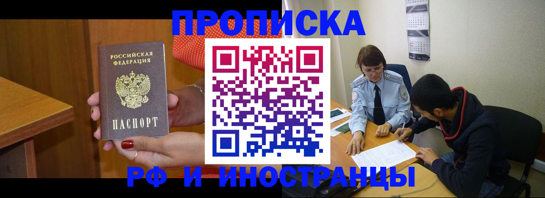 прописка регистрация в Советском