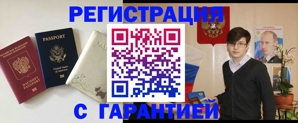 регистрация в Советском