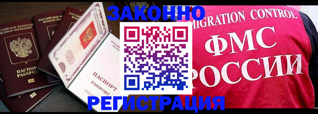 временная регистрация купить в Советском