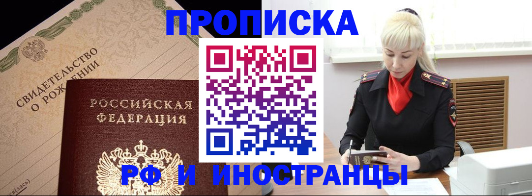 прописка штамп в Советском